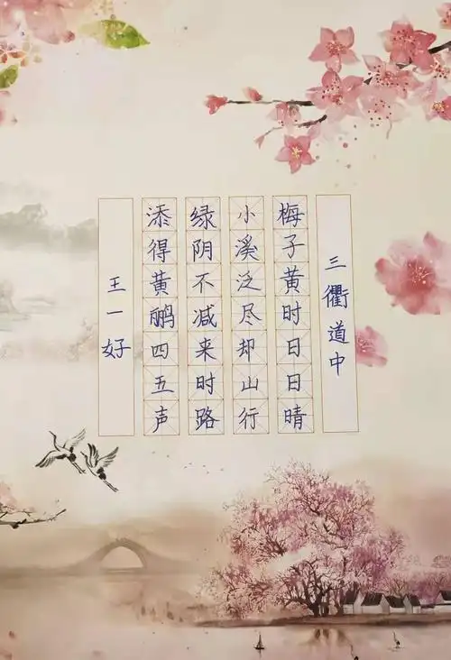 2021年三年五班第七次书法作品:三衢道中.