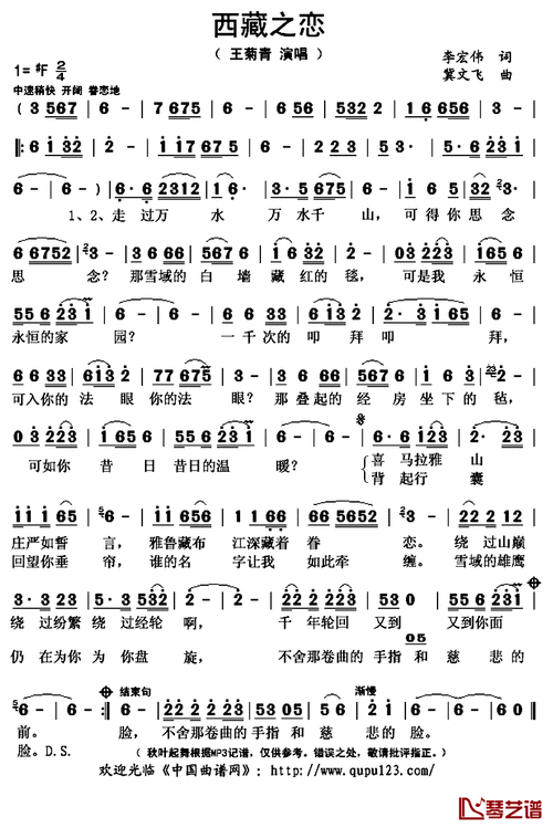 西藏之恋简谱(歌词)_王菊青演唱_秋叶起舞记谱上传