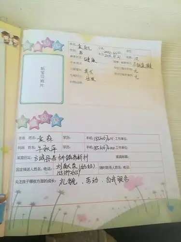 非常卓越·凤凰城幼儿园大班家园联系手册