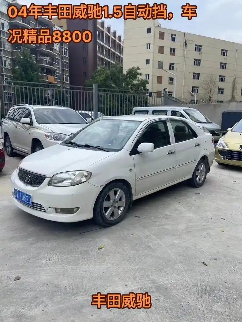 04年丰田威驰15自动挡车丰田威驰况精品8800爱w10520