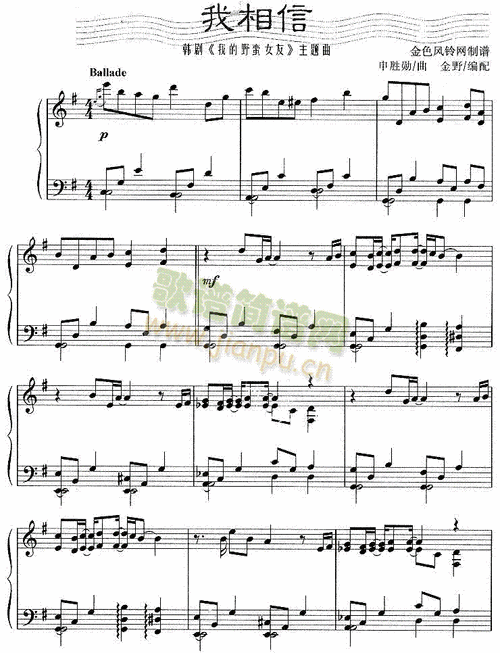我相信(钢琴谱)1
