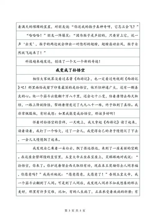 未来的新型衣服作文400字想象作文doc5页