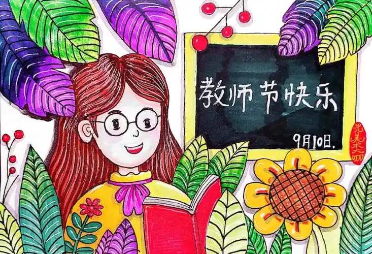 教师节儿童画