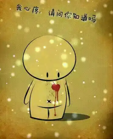 心碎的伤感图片你的热情给错了人做什么都是自作多情