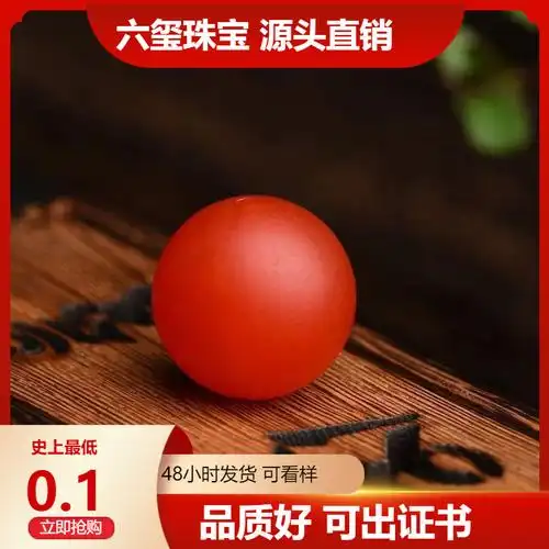 保山南红哑光红玛瑙圆珠单珠 满色满肉柿子红优化石英岩单珠批发