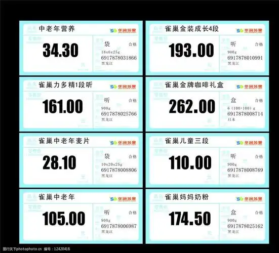 超市价格标签华润苏果图片