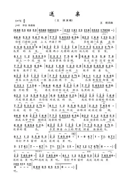 送亲简谱第1页