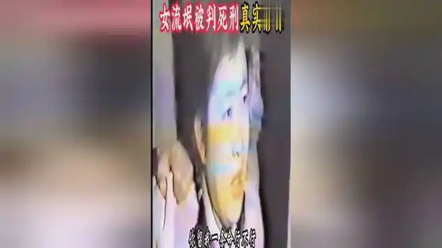 1983年严打影像:女子因犯流氓罪,被逮捕后立即处以死刑|犯罪|杀人案