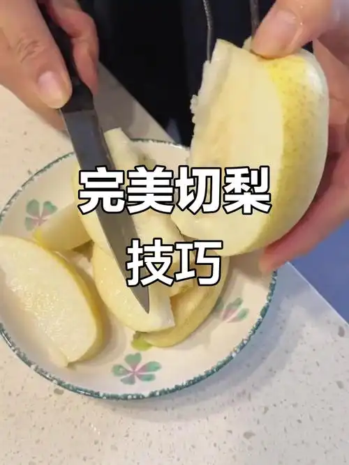 梨子切法大揭秘,轻松掌握沉浸式技巧
