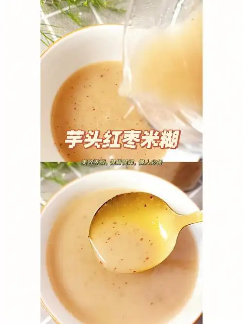 好好喝的芋头红枣米糊糊