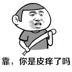 你准备好了吗图片_你准备好了吗动态图_你准备好了吗表情包gif动图