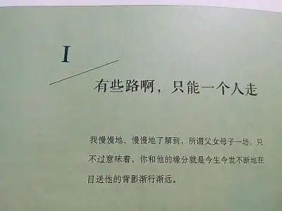 有些路注定要一个人走