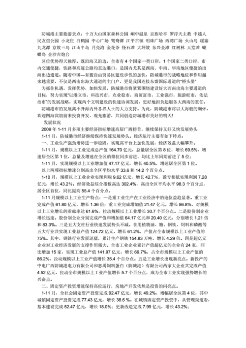 防城港简介doc5页