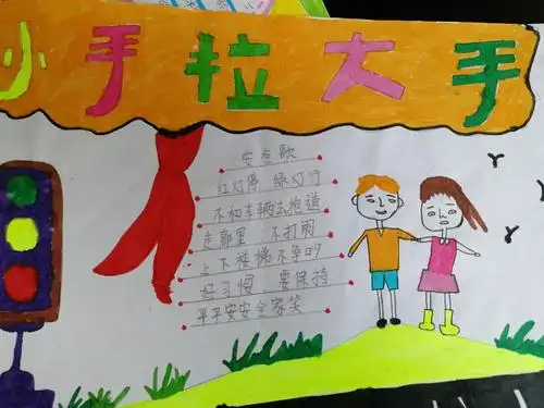 精灵宝贝幼儿园大手拉小手,安全伴我行亲子绘画选登