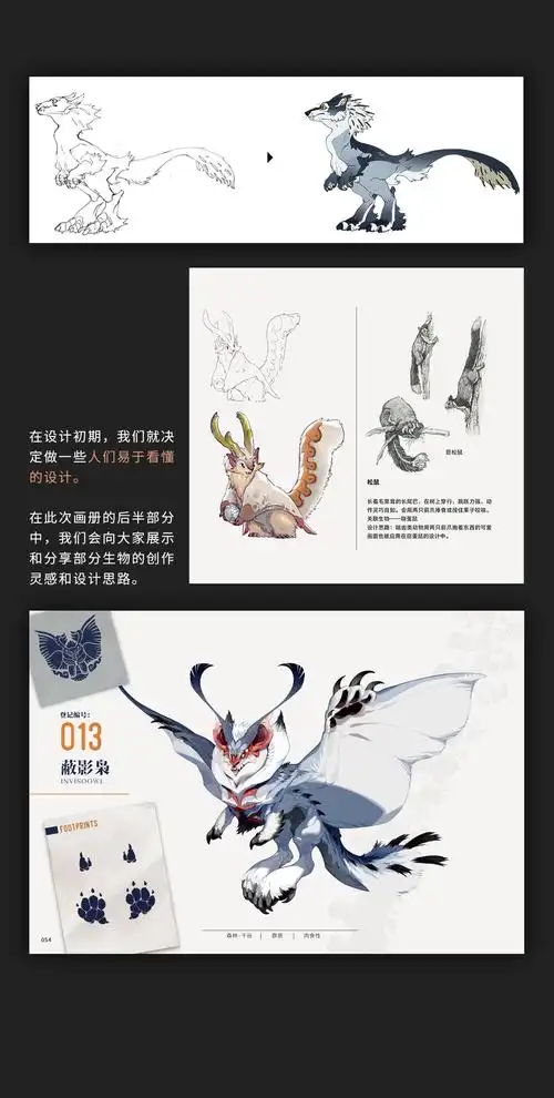 描绘动物与幻想生物的原创绘本feral系列新作