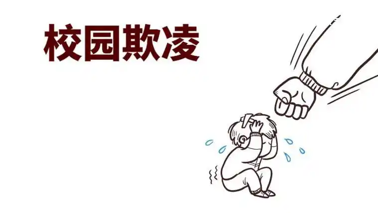 1,写上校园欺凌",在下方画一个抱着头的小男孩,上方画一只握着拳头的