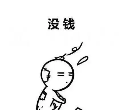 没钱 - 从你的择偶标准里面剔除这些,听我的没错!_搞笑表情
