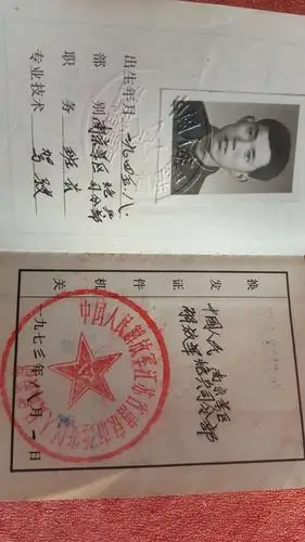 现将退伍证,身份证照片用微信发给陈主任,烦请各位领导帮忙给予登 !!