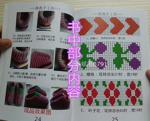 毛线棉鞋书工坊编织专用图书180拖鞋案燕燕手图案优惠价320款花样