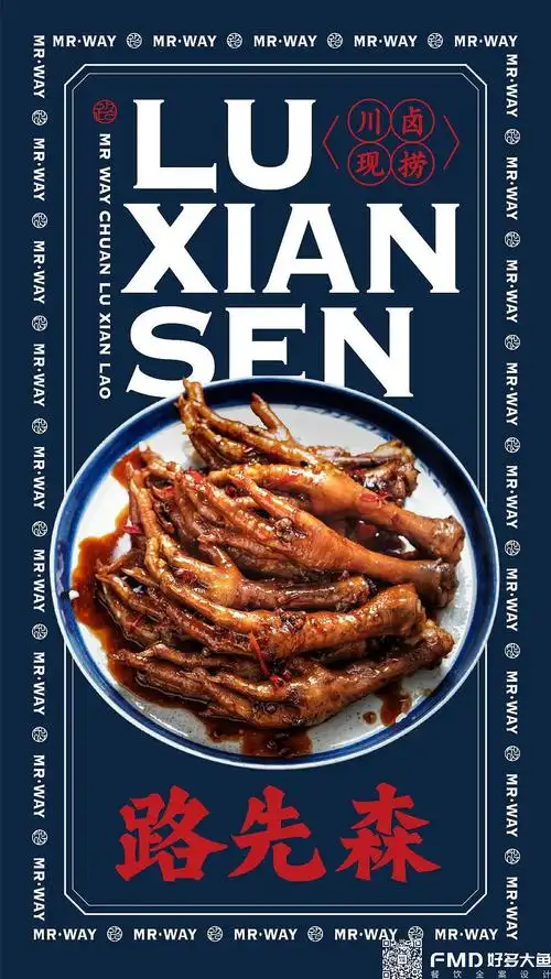 餐饮品牌全案设计 | 路先生川卤现捞2.