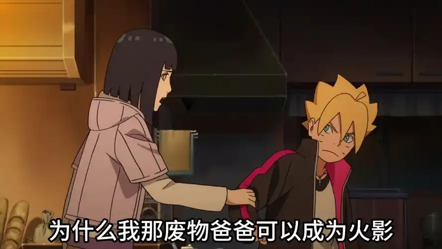 博人对鸣人最生气的一次