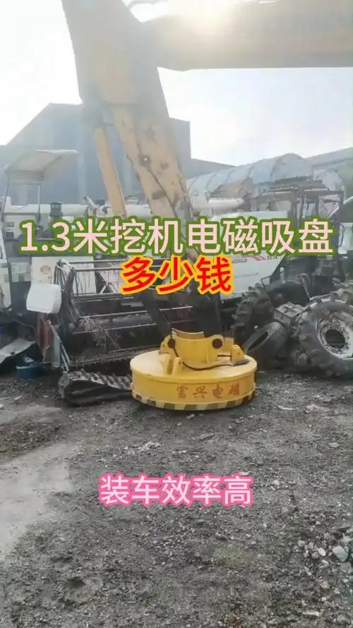 1.3米挖机电磁吸盘多少钱