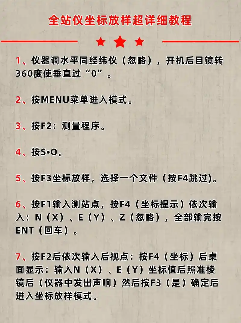 全站仪如何坐标放样?超详细教程,必须收藏#工程人 #施工现场 - 抖音