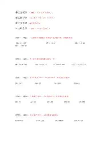 四年级上册乘法分配律结合律精编docx
