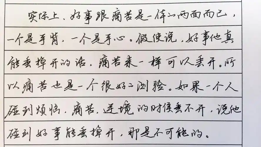 南怀瑾处世名言10句话钢笔行楷手抄之