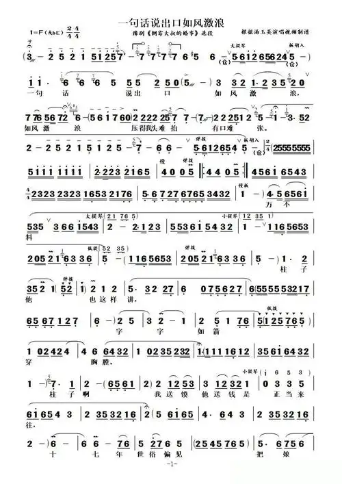一句话说出口如风激浪(豫剧《倒霉大叔的婚事》选段)简谱-豫剧曲谱-爱