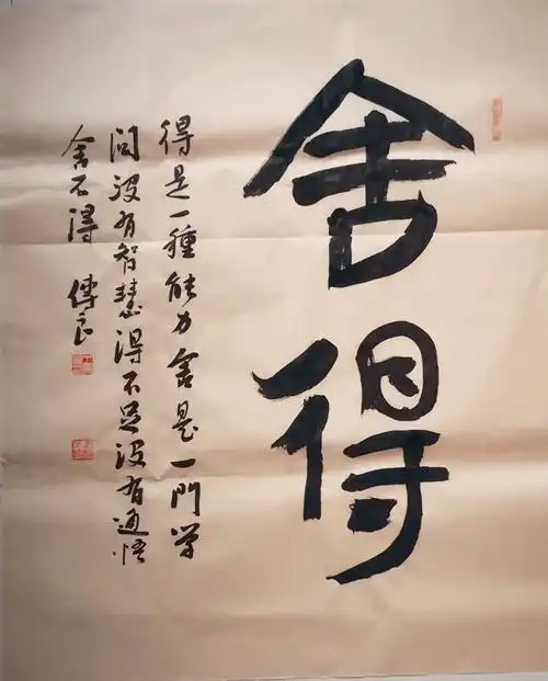 > 王传良 > 舍得