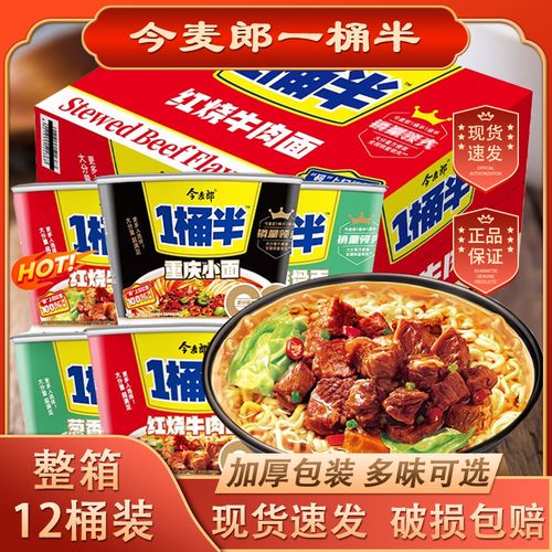 今麦郎一桶半方便面12桶装红烧香辣牛肉面重庆小面泡面整箱速食品