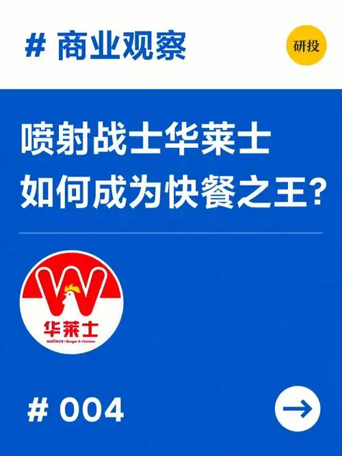 喷射战士华莱士如何成为万店之王