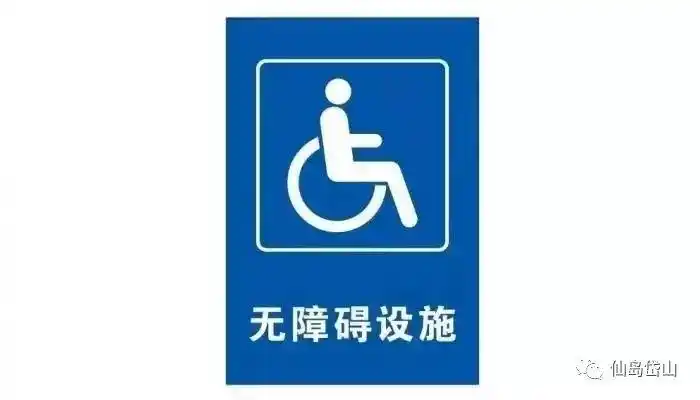 超级赞!让特殊人群"把关"无障碍设施设置