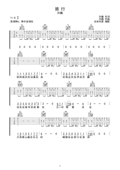 旅行 简单版吉他谱g调六线吉他谱-虫虫吉他谱免费下载