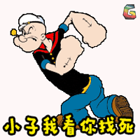 大力水手动漫童年回忆soogifsoogif出品小子我看你找死gif动图_动态图