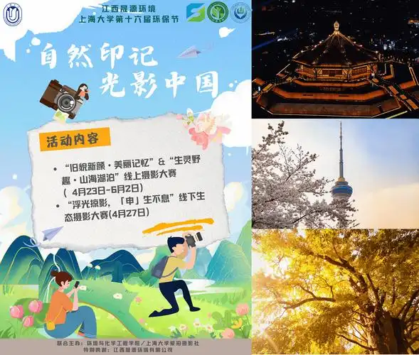 上海大学第十六届环保节成功举办