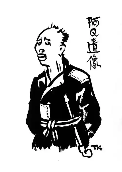 谨分享"中国漫画第一人"丰子恺先生的54幅《阿q正传》插图(部分),以鄉