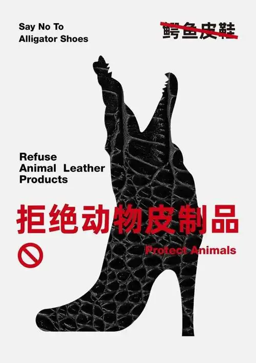 拒绝动物皮制品