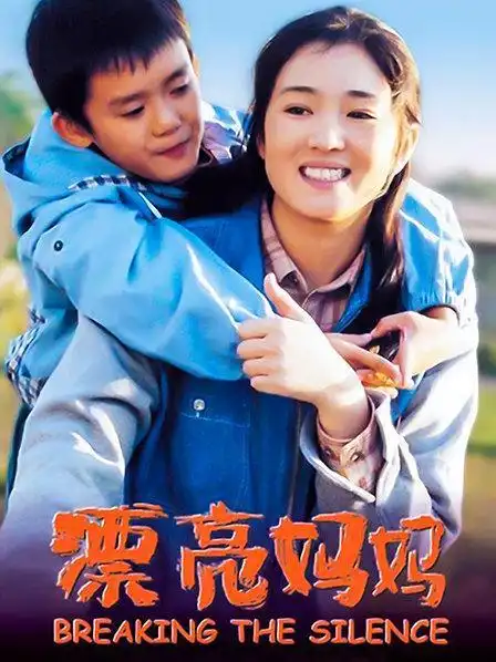 《漂亮妈妈》正片—中国—电影—优酷网,视频高清在线观看—又名:《br