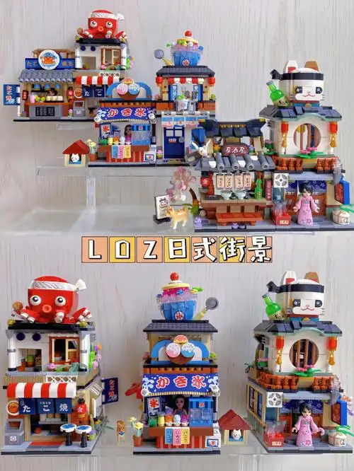 loz日式街景积木大合集来咯