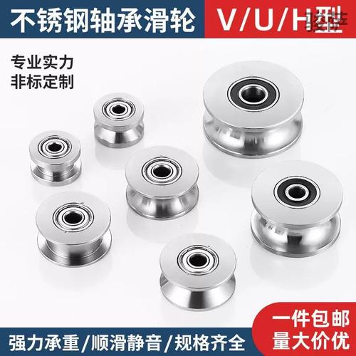 新款直销304不锈钢轨道轮u型v型h型起重钢丝定滑轮导轨导向轮机械