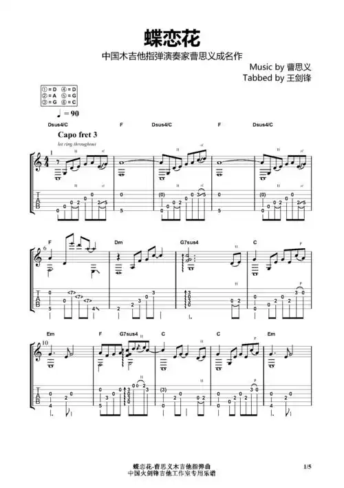 蝶恋花木吉他指弹曲指弹演奏家曹思义代表作