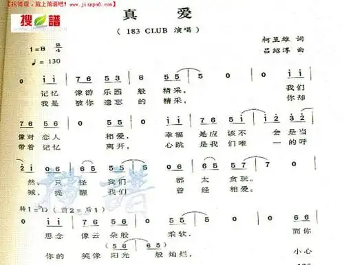 《真爱》简谱