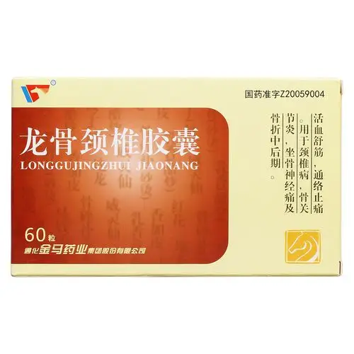 通化金马 龙骨颈椎胶囊