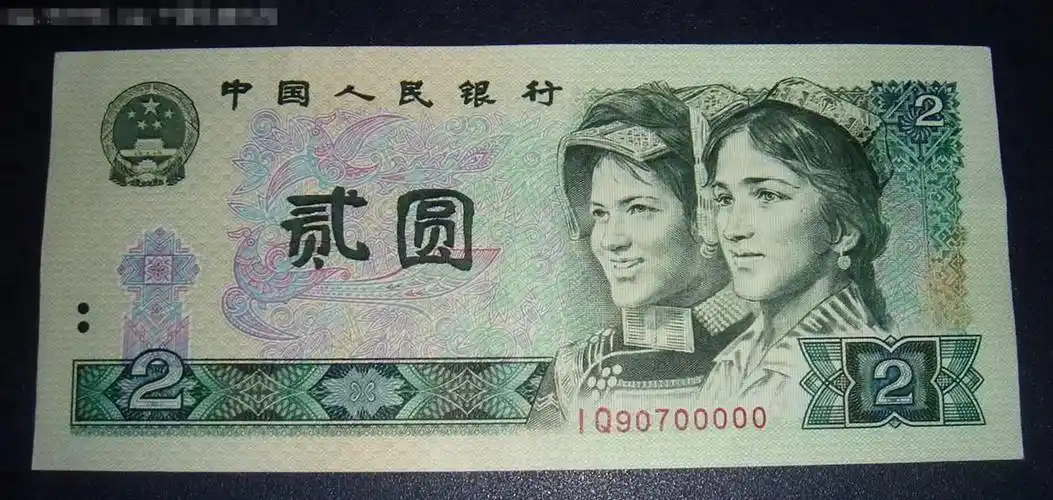 2元纸币可以说是关门币了,第五套人民币已经不发行了,肯定说第四套2元