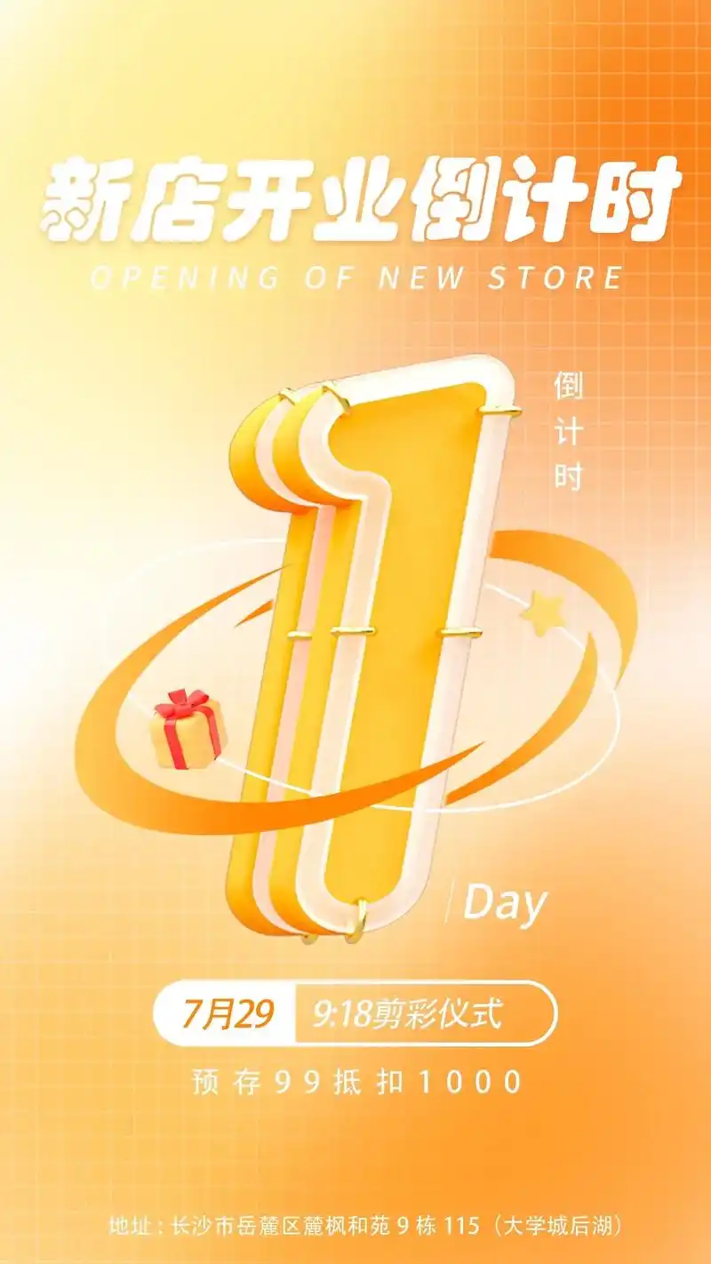 开业倒计时 1 天7515礼品已经准备好啦!