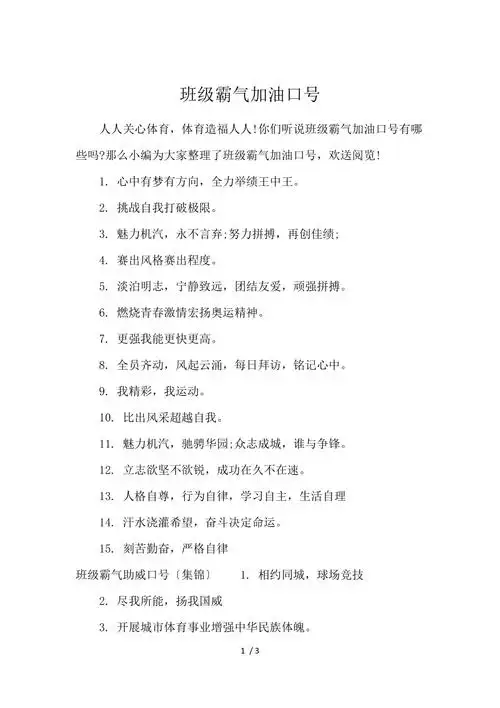 班级霸气加油口号