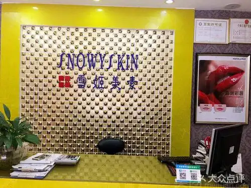 [草埔] 雪姬美素美容纤体中心