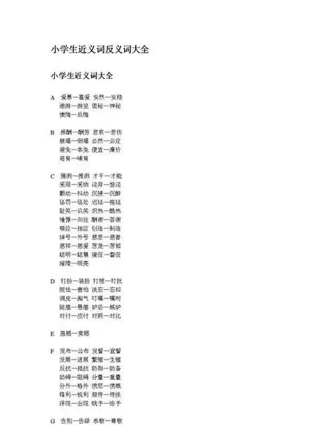 安然近义词和反义词安然的反义词